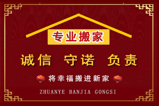 荣成搬家电话