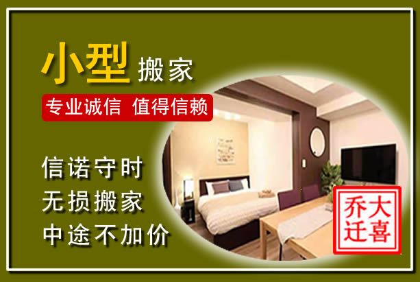 荣成小型搬家