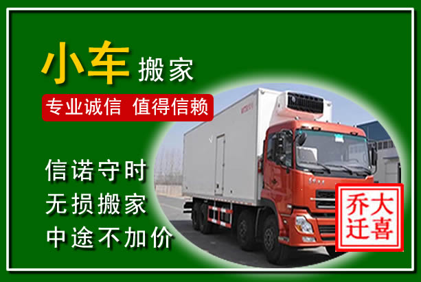 荣成物品搬运
