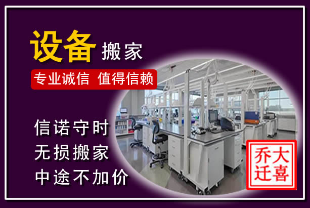 荣成仪器设备搬运