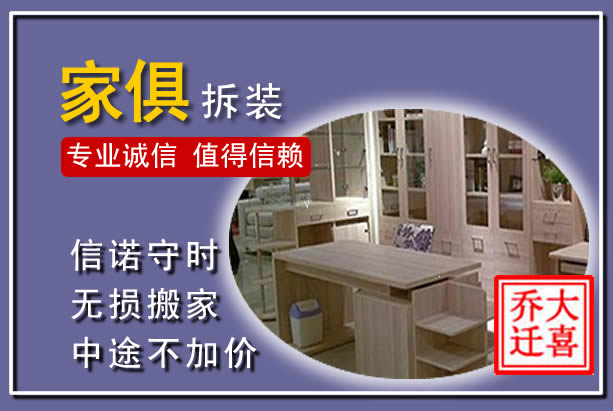 荣成家俱拆装搬运